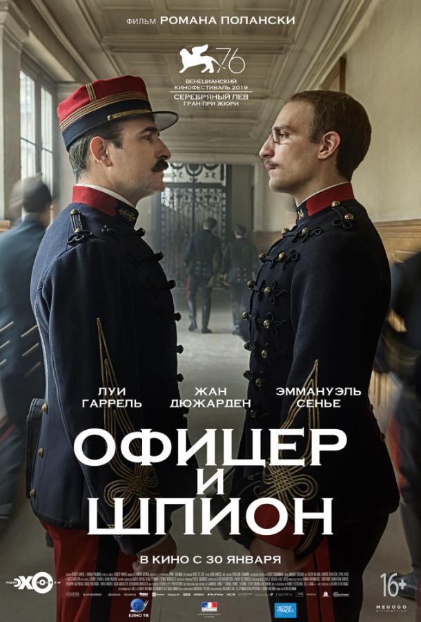 Фильм Офицер и шпион 2019 смотреть онлайн с актёрами Янник Ландрейн и Владимир Иорданов